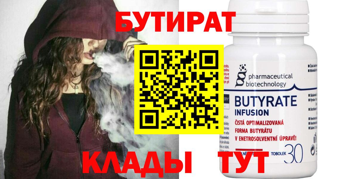 БУТИРАТ оксибутират Десногорск