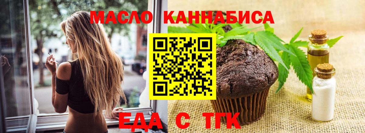 Еда ТГК марихуана Десногорск