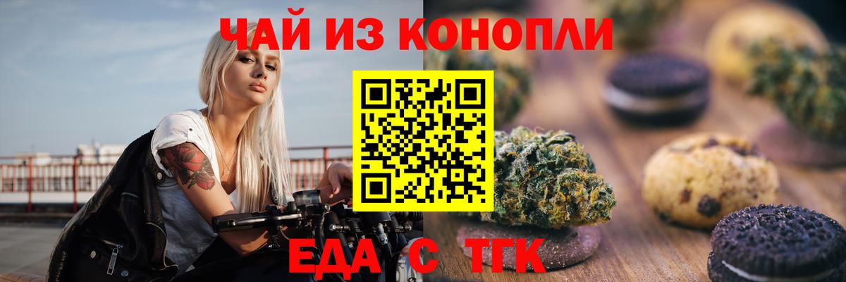 Еда ТГК марихуана  Вход с VPN  Десногорск 