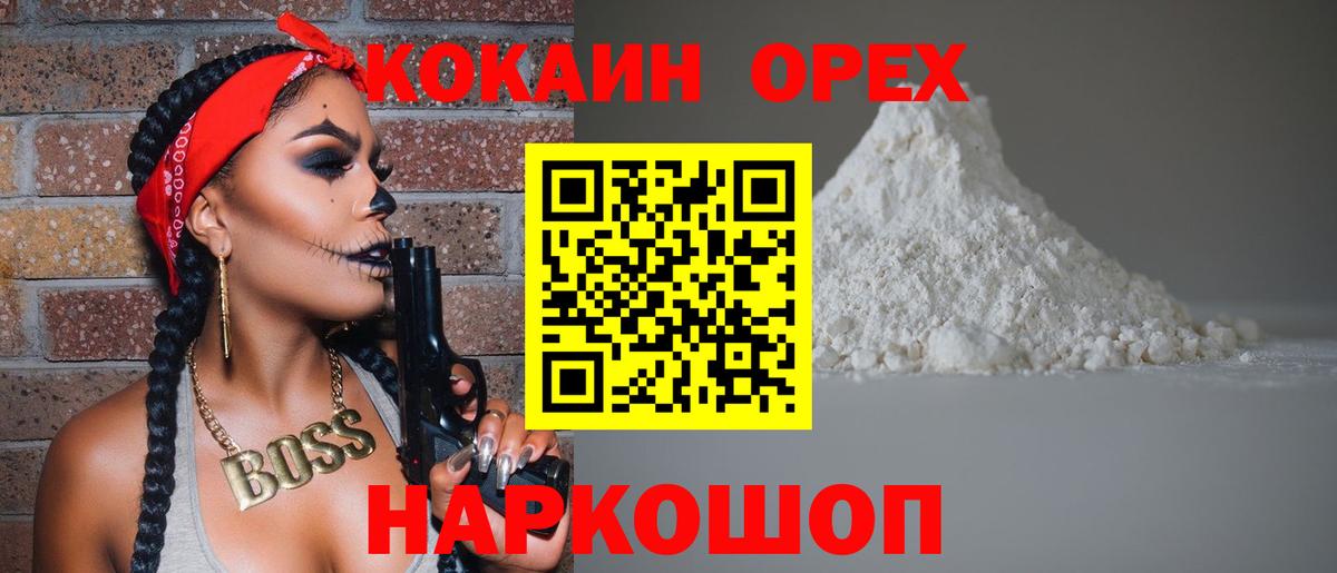 Десногорск  Cocaine Колумбийский  COCAIN  Cocaine FishScale  наркота  Вход с VPN 