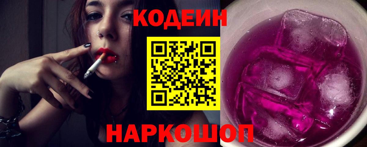 Кодеиновый сироп Lean напиток Lean (лин)  Вход с VPN  Кодеиновый сироп Lean напиток Lean (лин)  Десногорск 