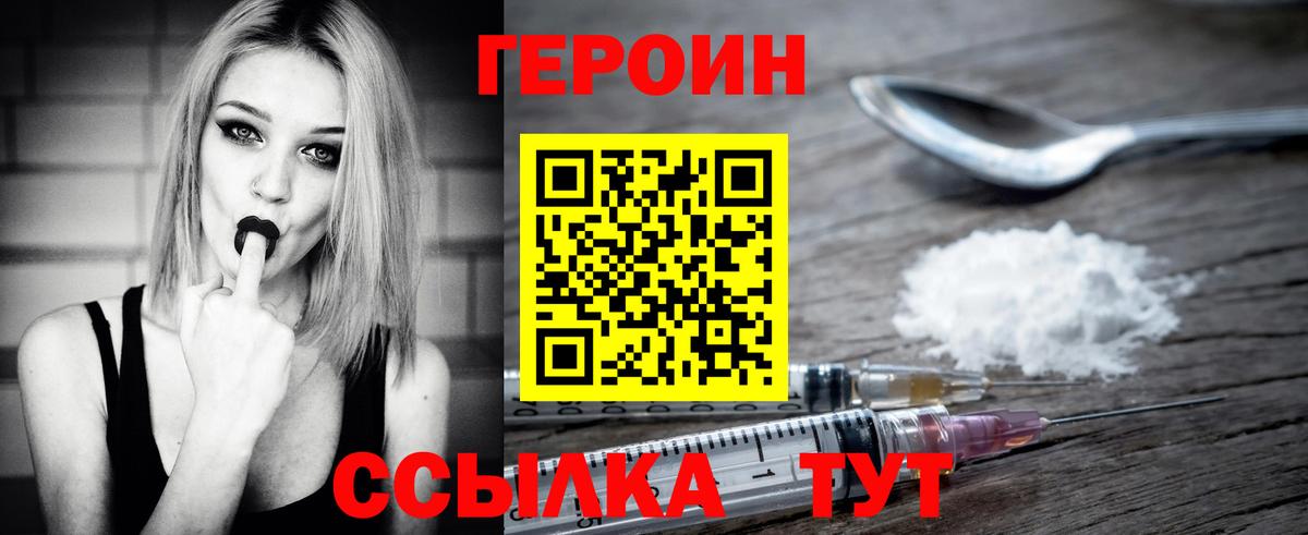 ГЕРОИН Афган Десногорск