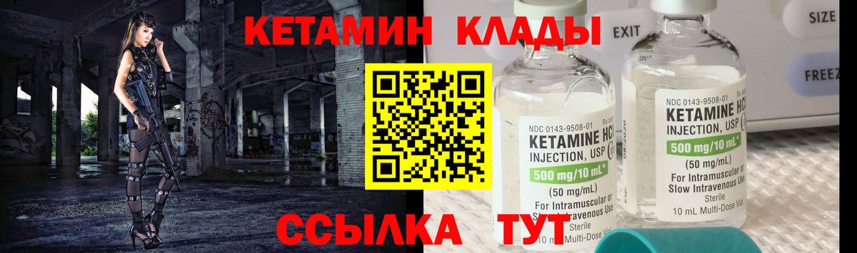 Кетамин ketamine Десногорск