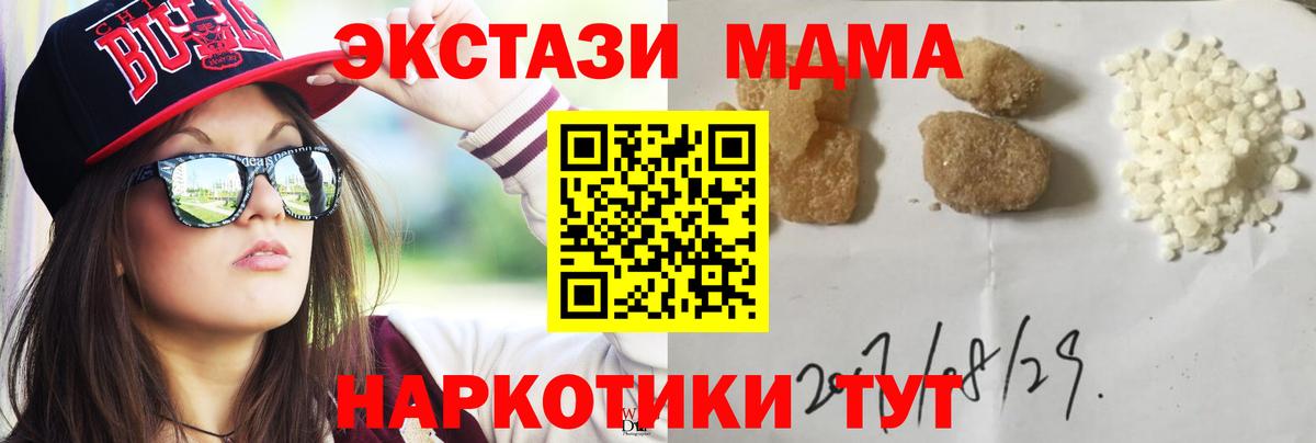 МДМА кристаллы  MDMA VHQ  Вход с VPN  Десногорск 