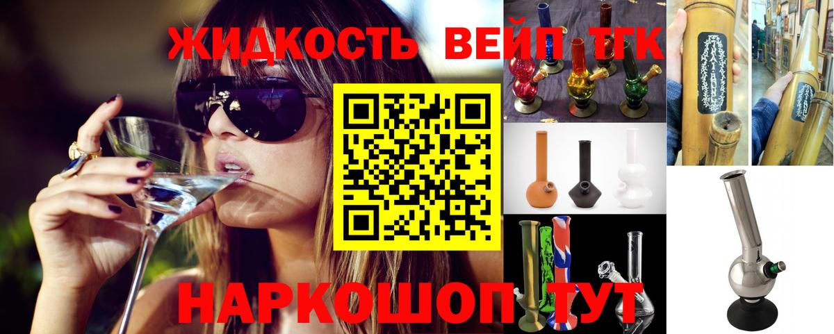 ТГК вейп Десногорск